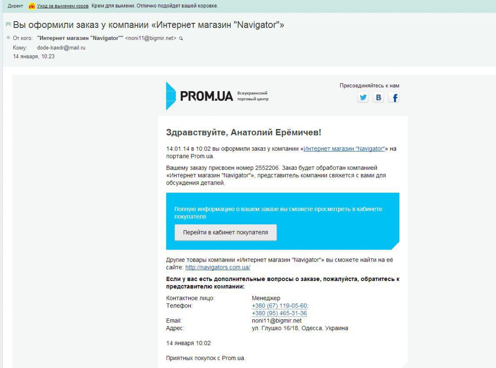 навигатор одесса.JPG