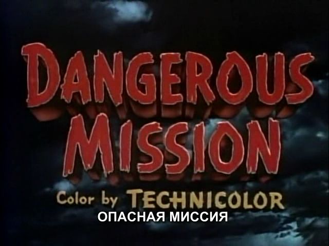 Dangerous Mission (1954).avi_000049716.jpg