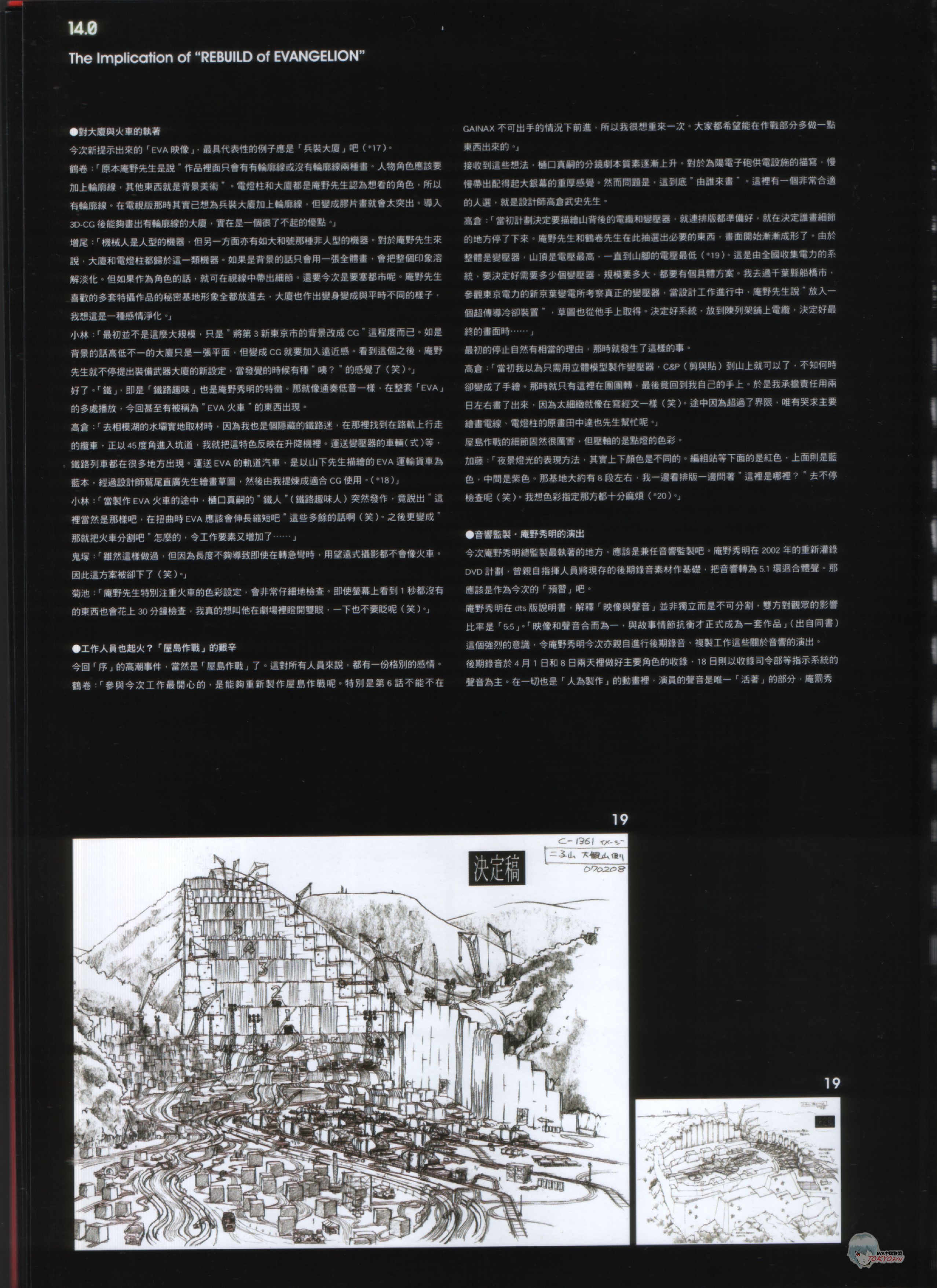 Evangelion 1.0 - Rebild 14.jpg