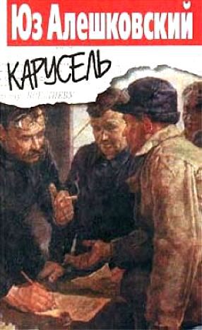 Карусель.jpg