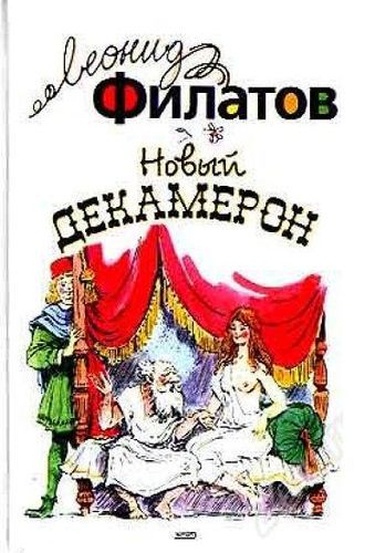 декамерон.jpg