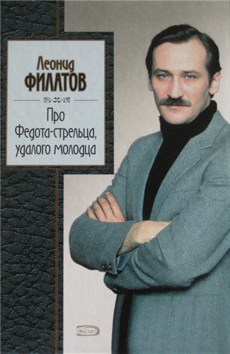 Сказ про Федота4.jpg
