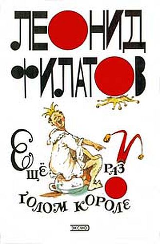 короле.jpg