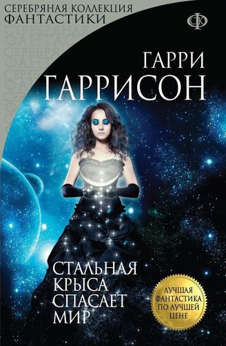 10СК спасает мир.jpg