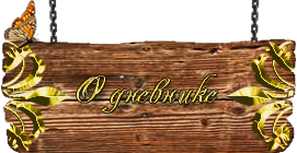 Спойлер