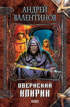 Овернский клирик.jpg