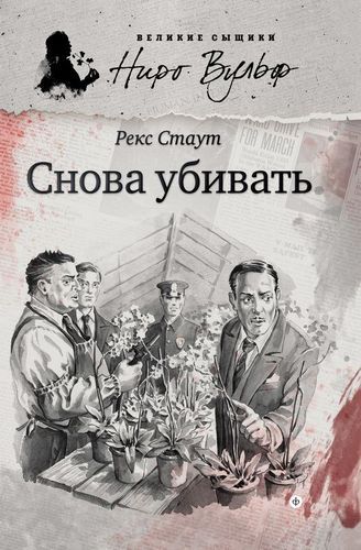 Снова убивать.jpg
