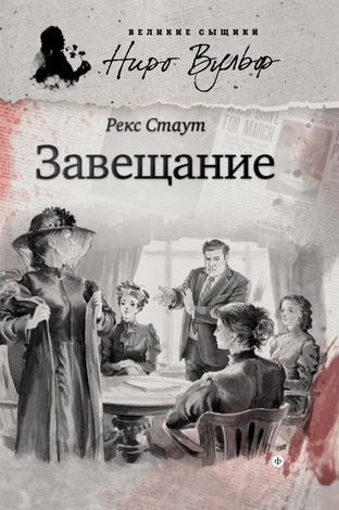 Завещание.jpg