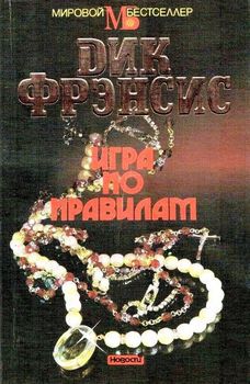Игра по правилам.jpg