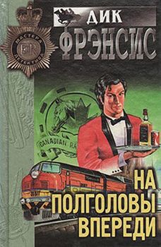 На полголовы впереди.jpg
