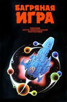 Багряная игра.jpg