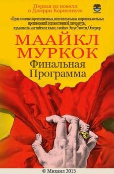Финальная программа.jpg