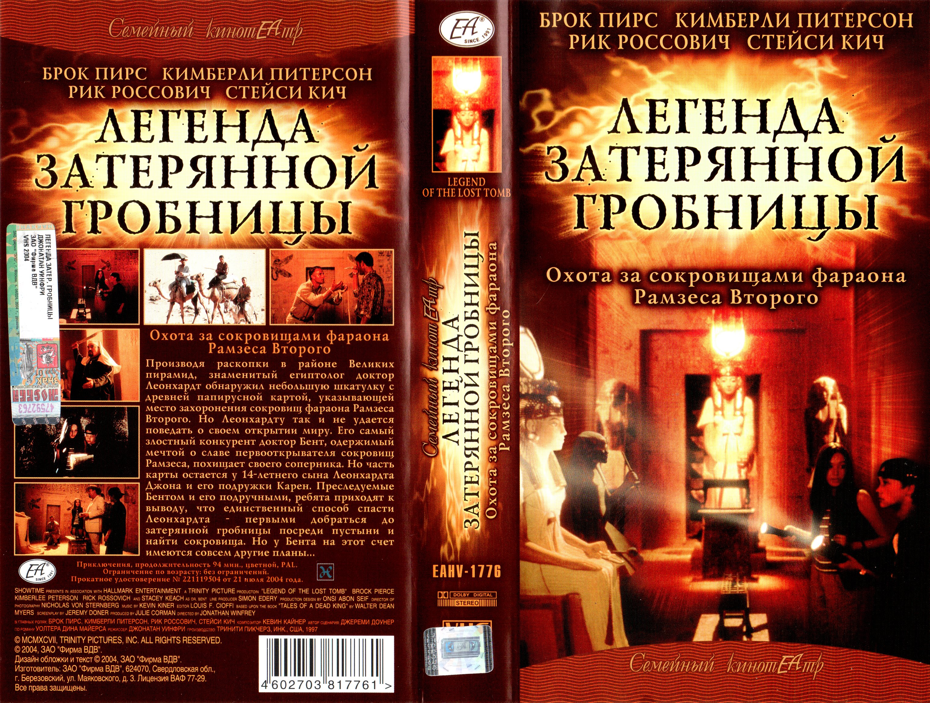 Легенда гробницы. Легенда затерянной гробницы фильм 1997. Затерянные гробницы книга. Книги тайны затерянного города. Фильм Затерянный грабнитса.