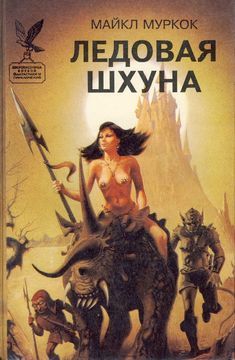 Ледовая шхуна.jpg