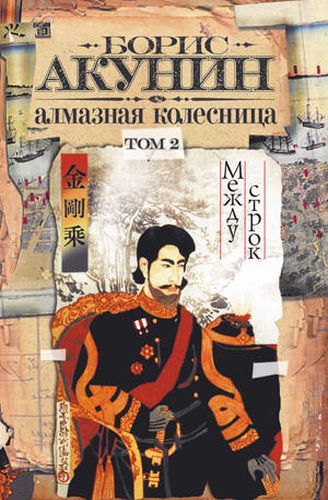 Алмазная колесница2.jpg