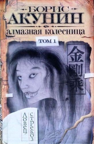 Алмазная колесница1.jpg