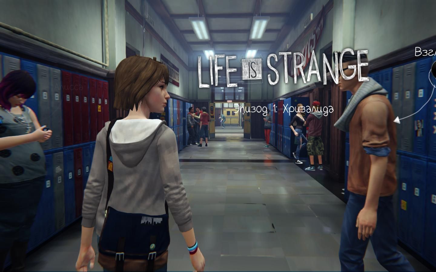 Life is strange где. Life is Strange 1. Лайф ИС Стрендж 1 эпизод. Stranger Life игра. Life is Strange 2013.