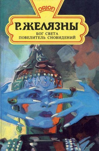Князь Света.jpg