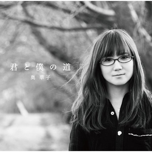 20151022.2.29 Hanako Oku - Kimi to Boku no Michi (M4A) cover.jpg