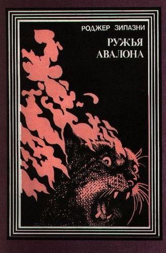 Ружья Авалона.JPG