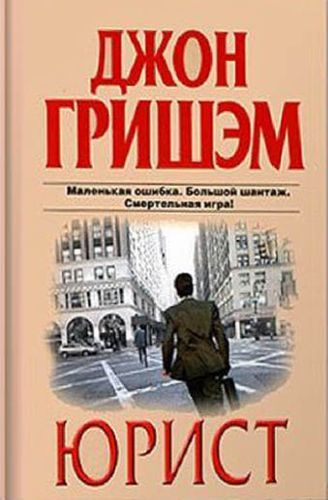 Юрист.jpg