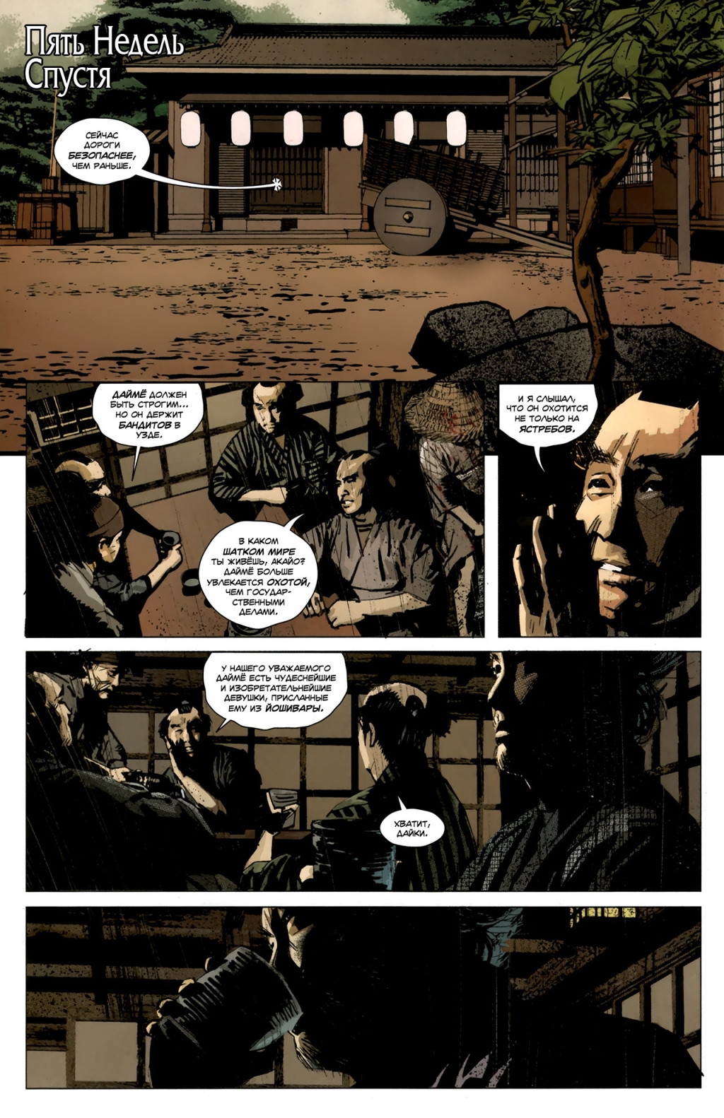 5 ronin 01_10 [woc].jpg