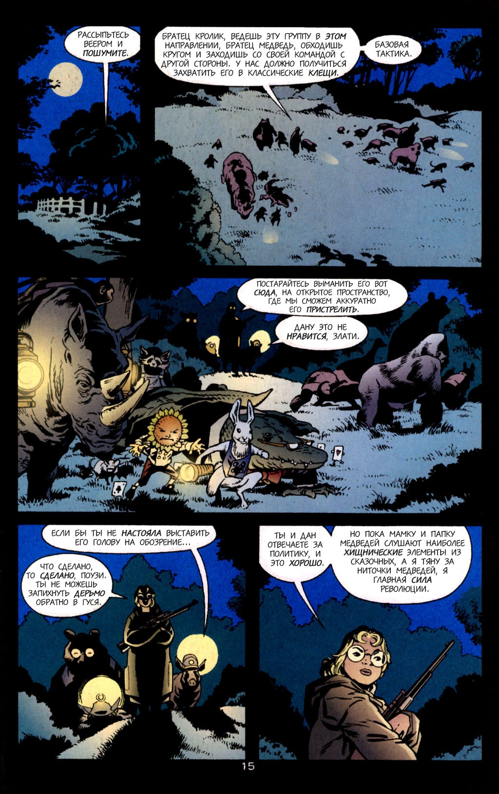Fables-07---15.jpg