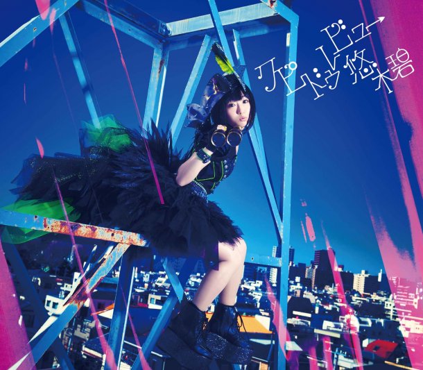 20151214.01.1 Aoi Yuki - Cupid Review cover 1.jpg