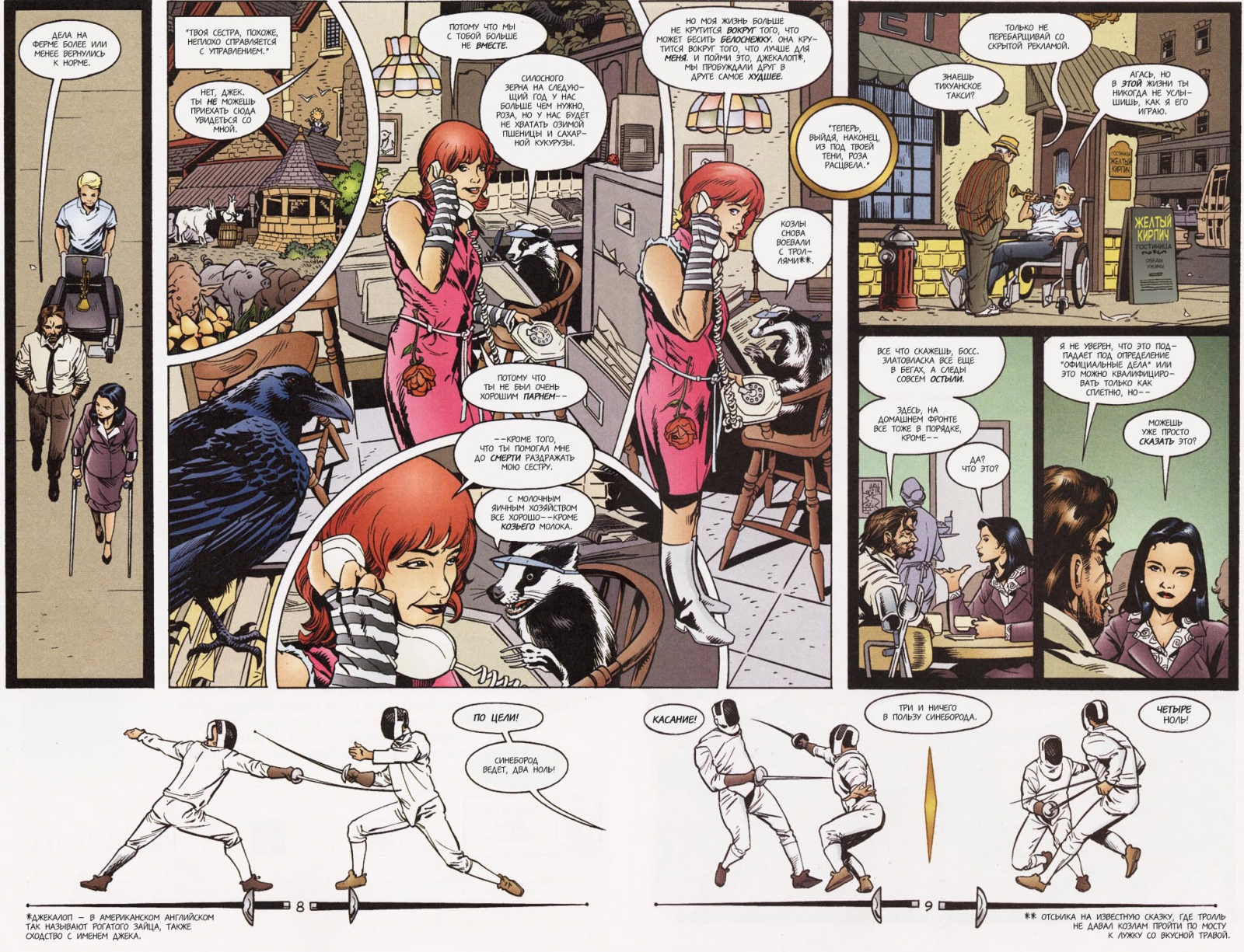 Fables-14---08-&-09.jpg