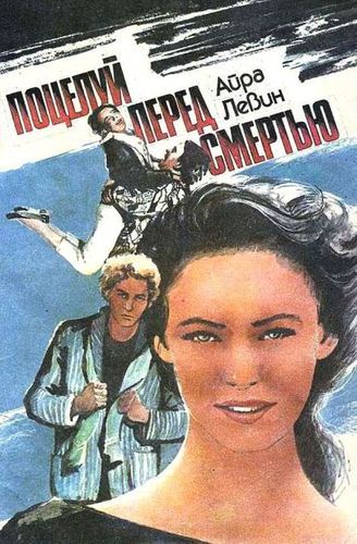 Предсмертный поцелуй.jpg