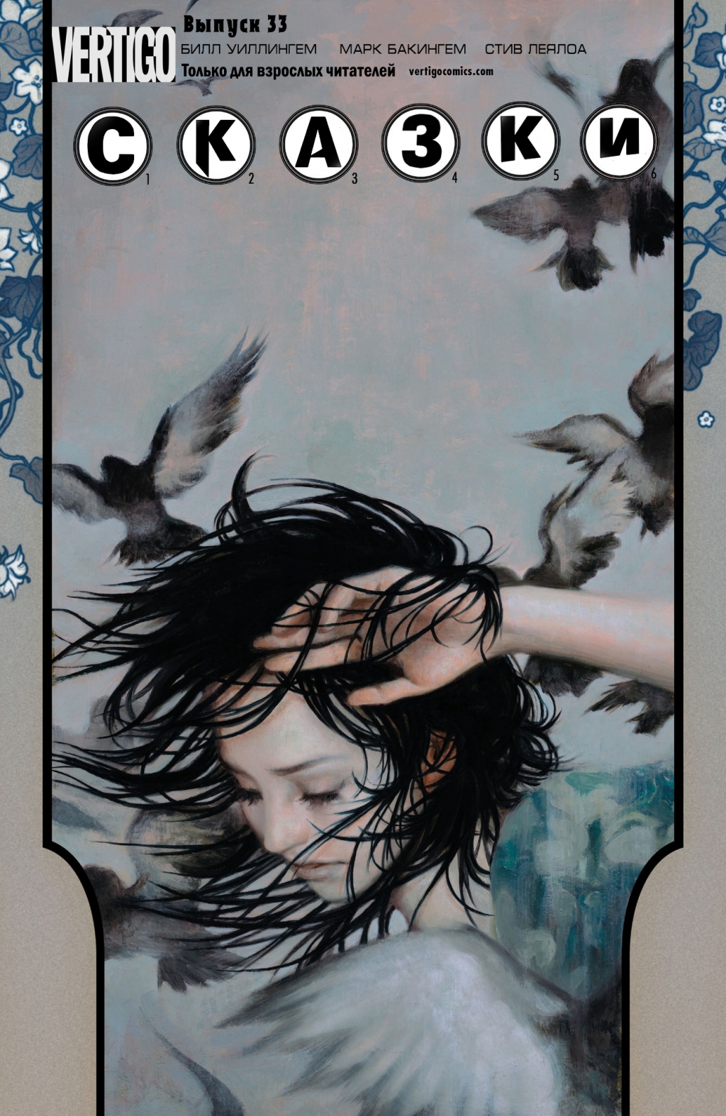 Fables-033-00.jpg