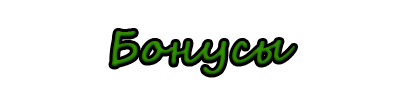 Спойлер