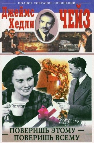 Поверишь этому.jpg