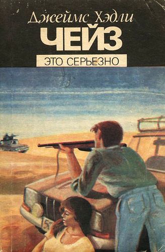 Это серьезно.jpg