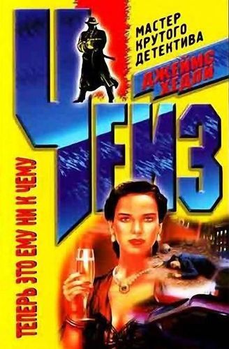 Теперь это ни к чему.jpg