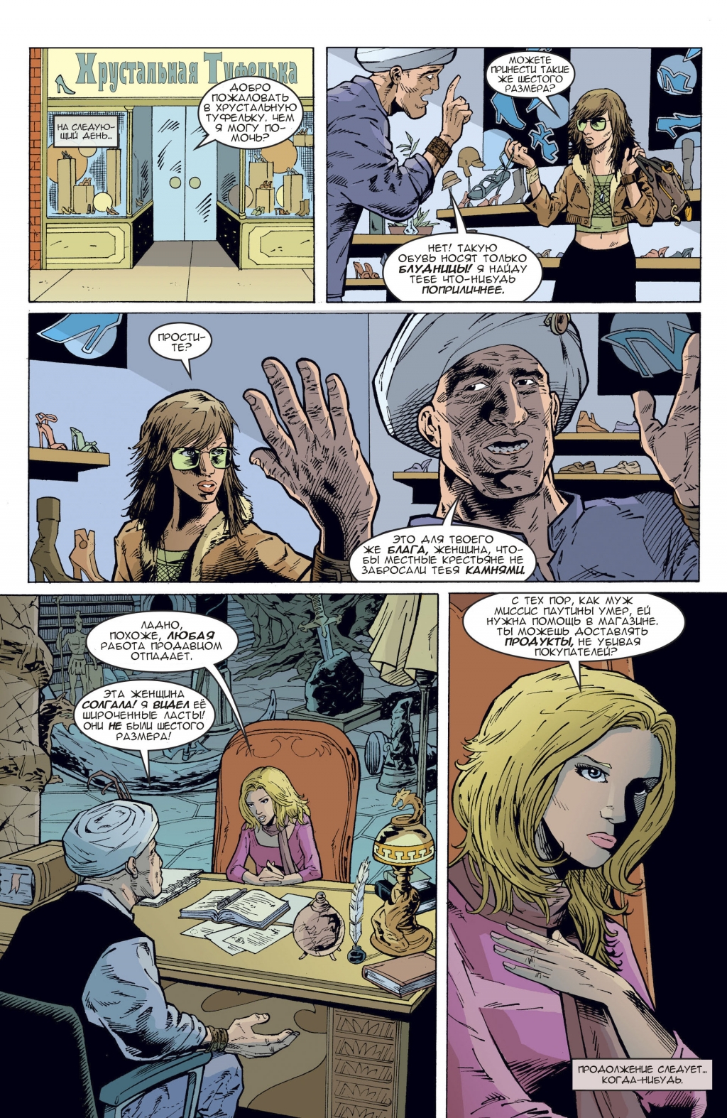 Fables-059-05.jpg