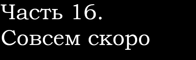 Спойлер