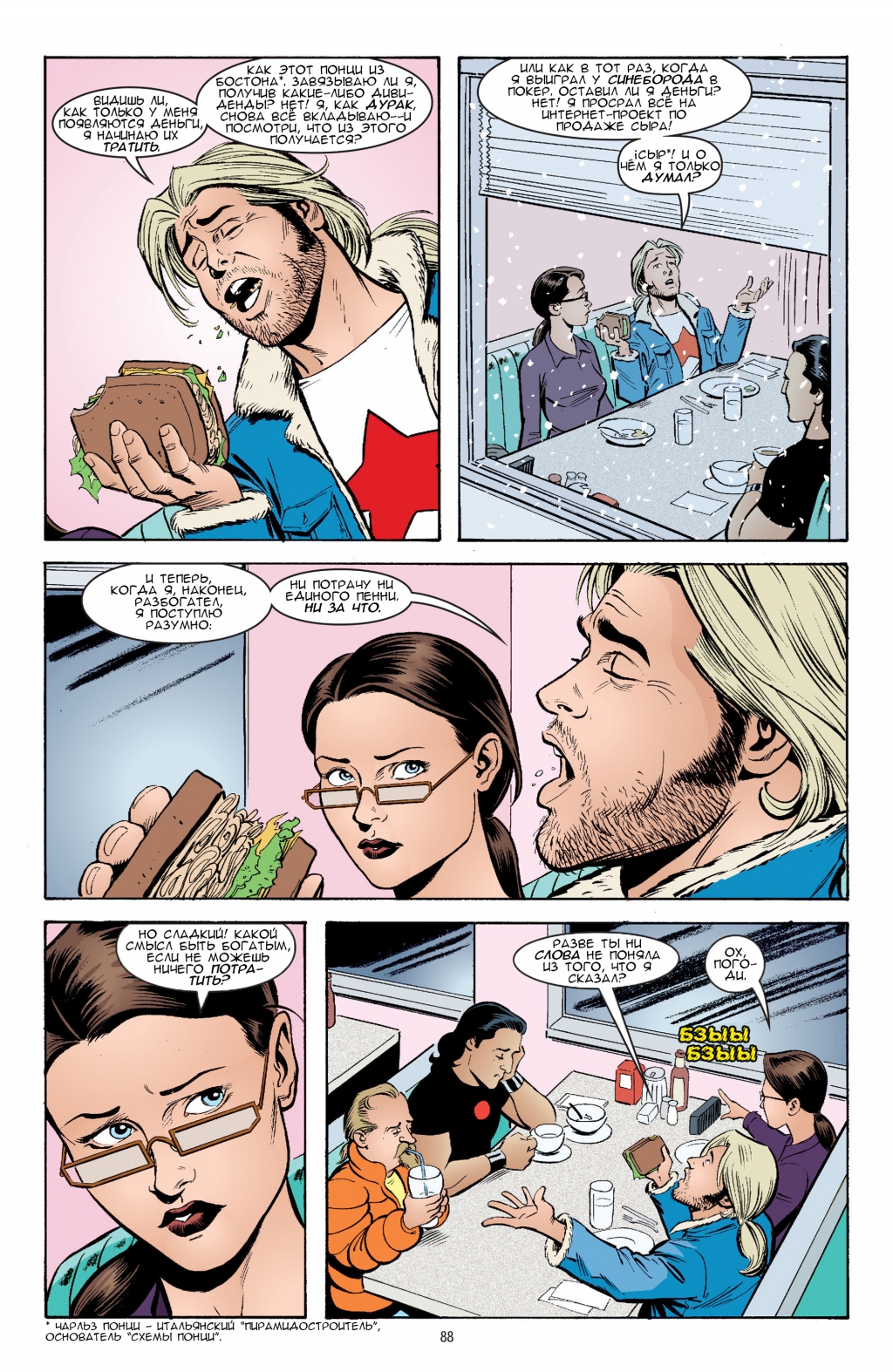 Jack of Fables - Turning Pages v5-084.jpg
