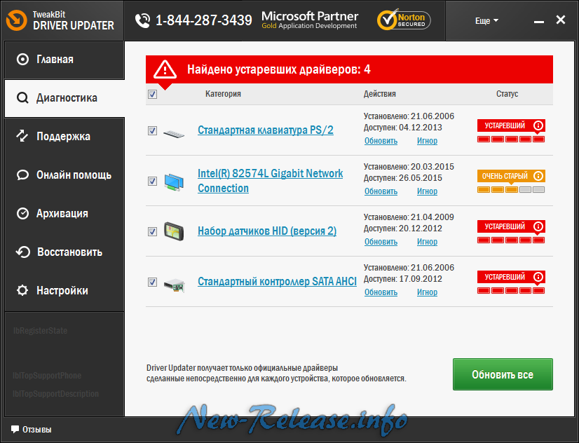 Официальные драйвера. Средство обновления драйверов TWEAKBIT. TWEAKBIT Driver Updater Tool. Driver Updater как обновить драйвера. TWEAKBIT Driver Updater официальный сайт.