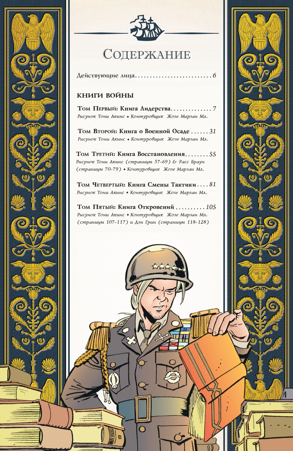 Jack of Fables vol06-006.jpg