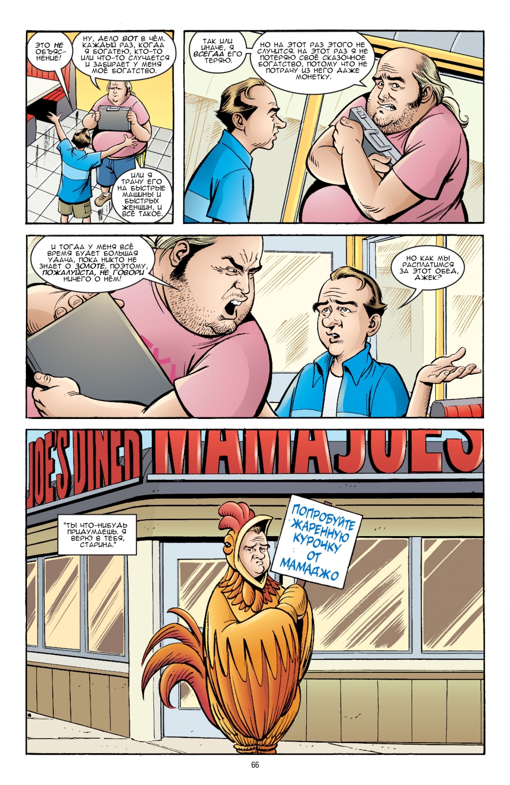 Jack of Fables vol07-066.jpg