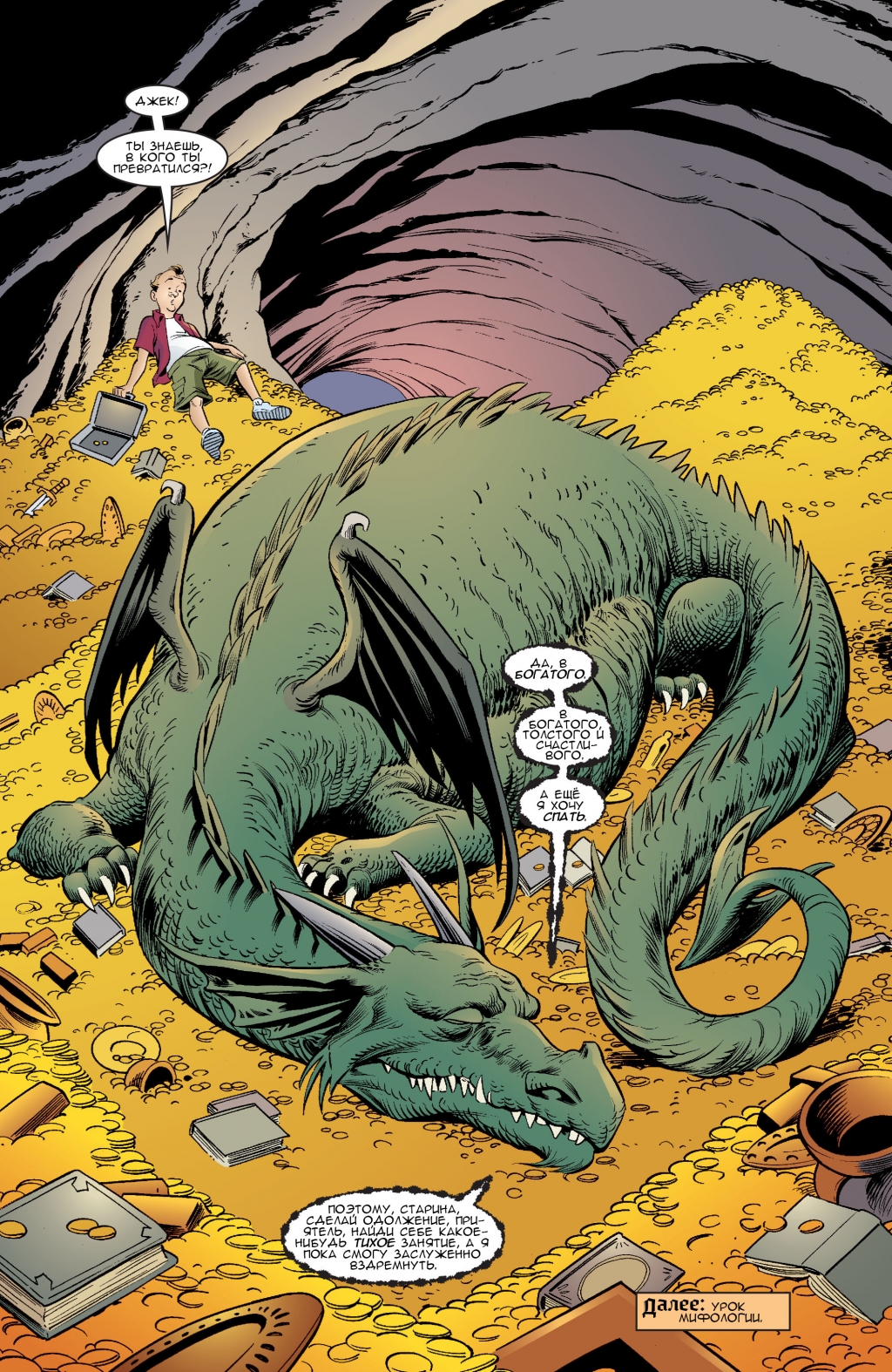 Jack of Fables vol07-099.jpg