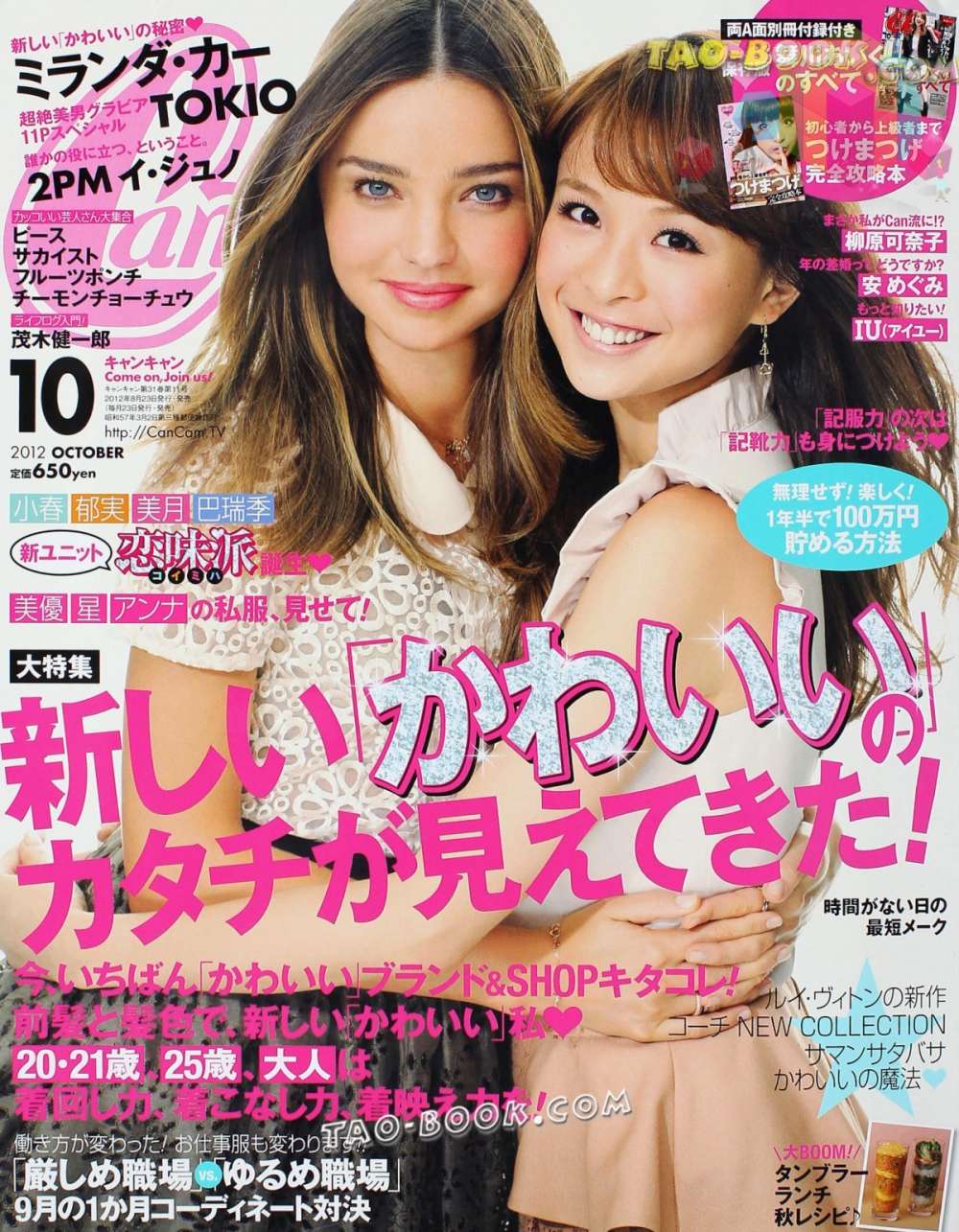 20160809.01.09 CanCam (2012.10) 001 (JPOP.ru).jpg