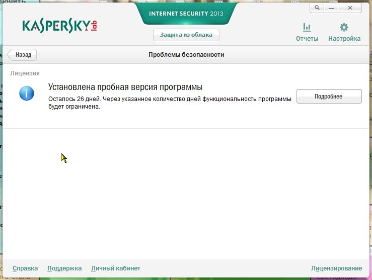 Kaspersky security network. Kaspersky Internet Security 2013. Kaspersky Internet Security 2013 пробная. Kaspersky Internet Security 2013 установить. Kaspersky Internet Security пробная.