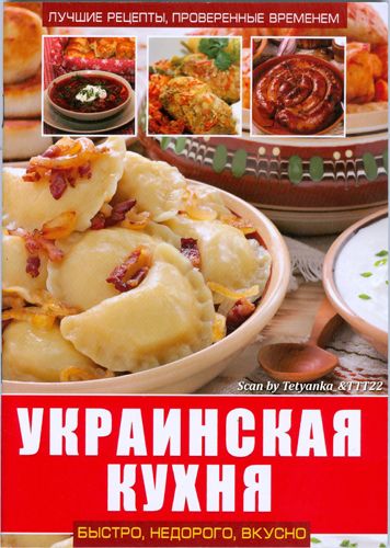 Абельмас украинская кухня