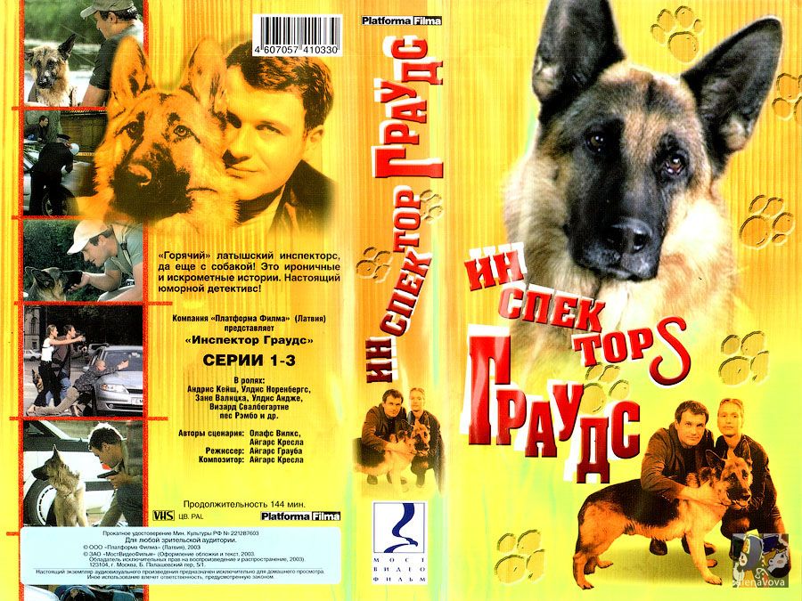 Инспектор Граудс-1,2,3.jpg