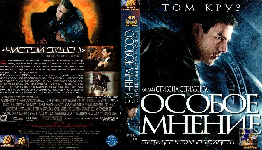 Особое мнение.jpg