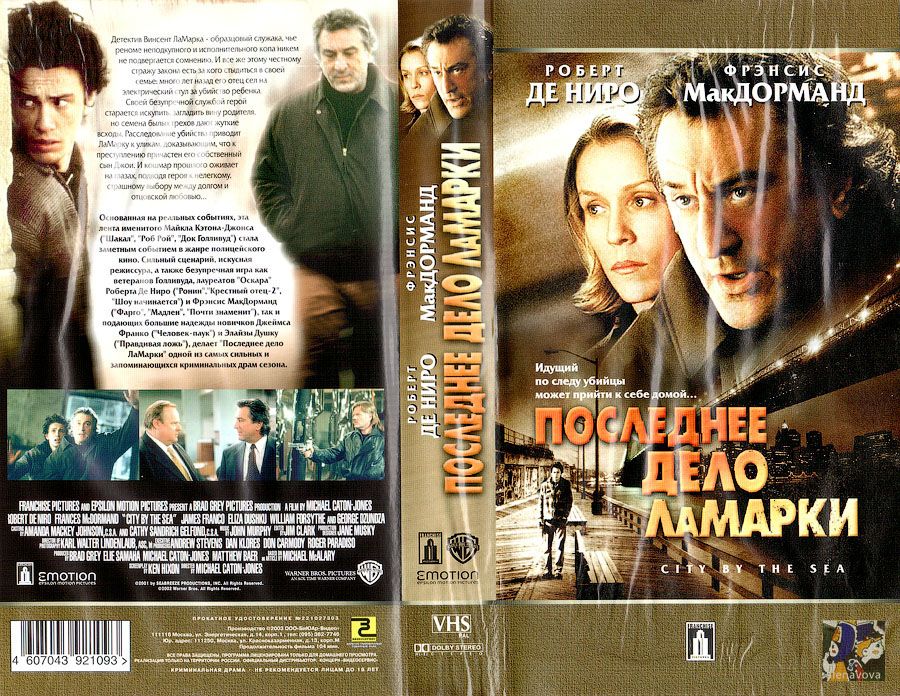 Последнее де. Последнее дело Ламарки фильм. Последнее дело Ламарки (DVD). Обложка для двд человек без прошлого. Последнее дело Ламарки Постер русский.