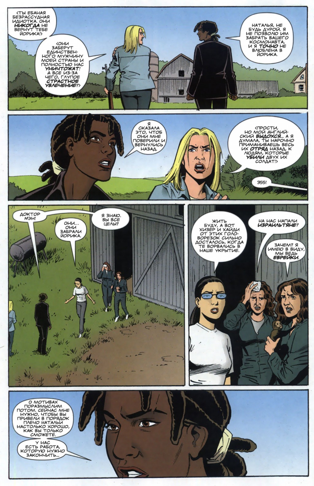 Y_The_Last_Man_14_p06.jpg