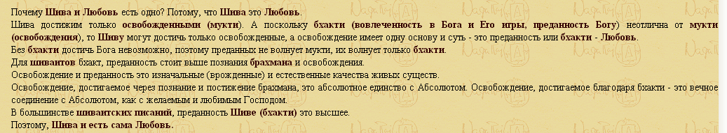 Шива о Любви.png